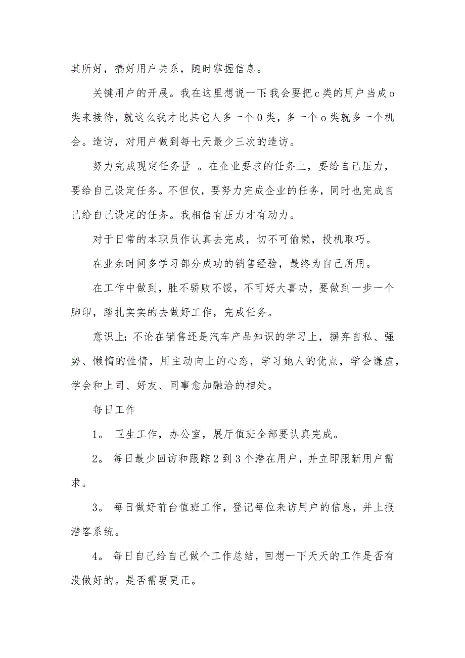 汽车销售顾问个人总结销售顾问年底总结_第3页