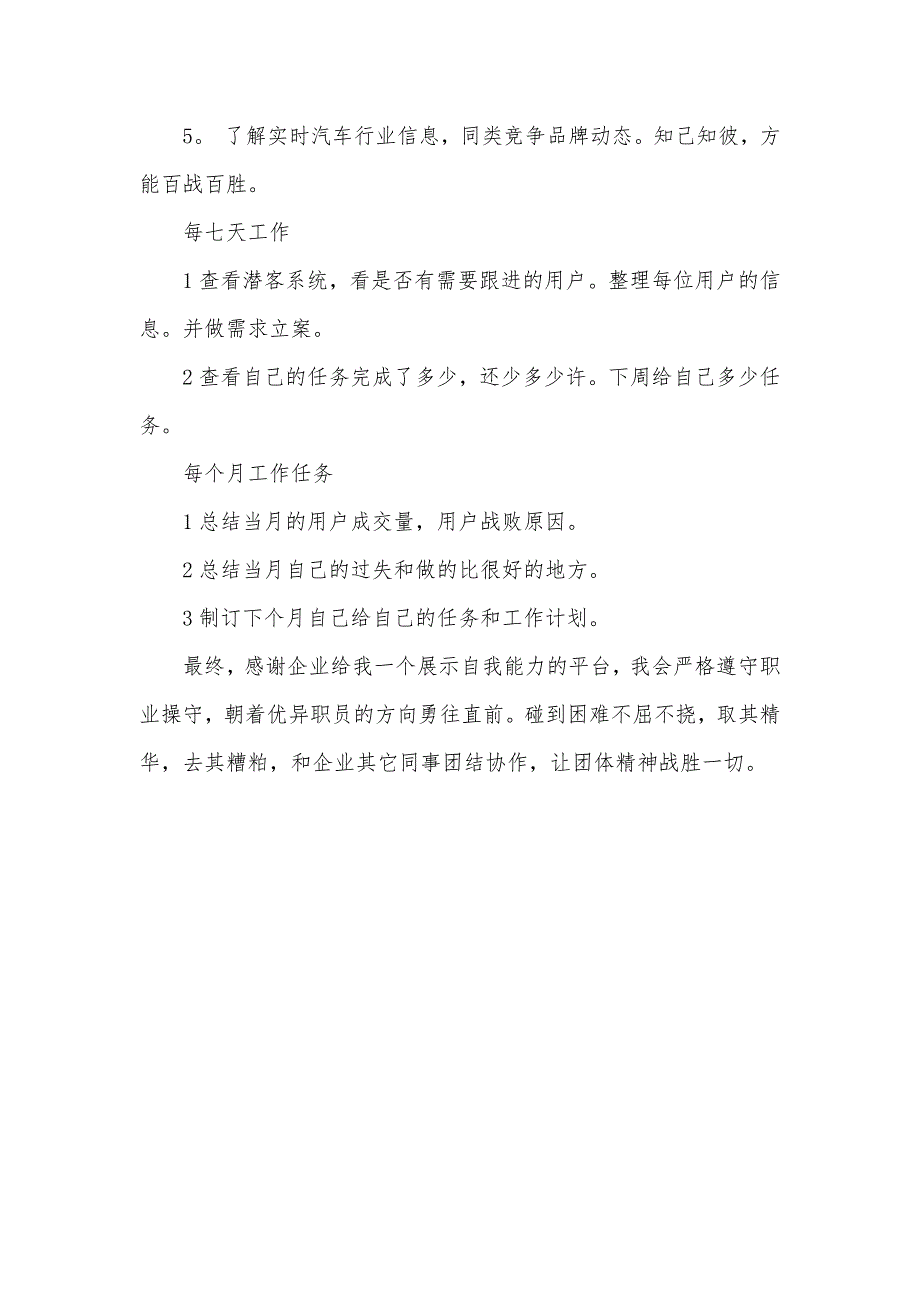 汽车销售顾问个人总结销售顾问年底总结_第4页