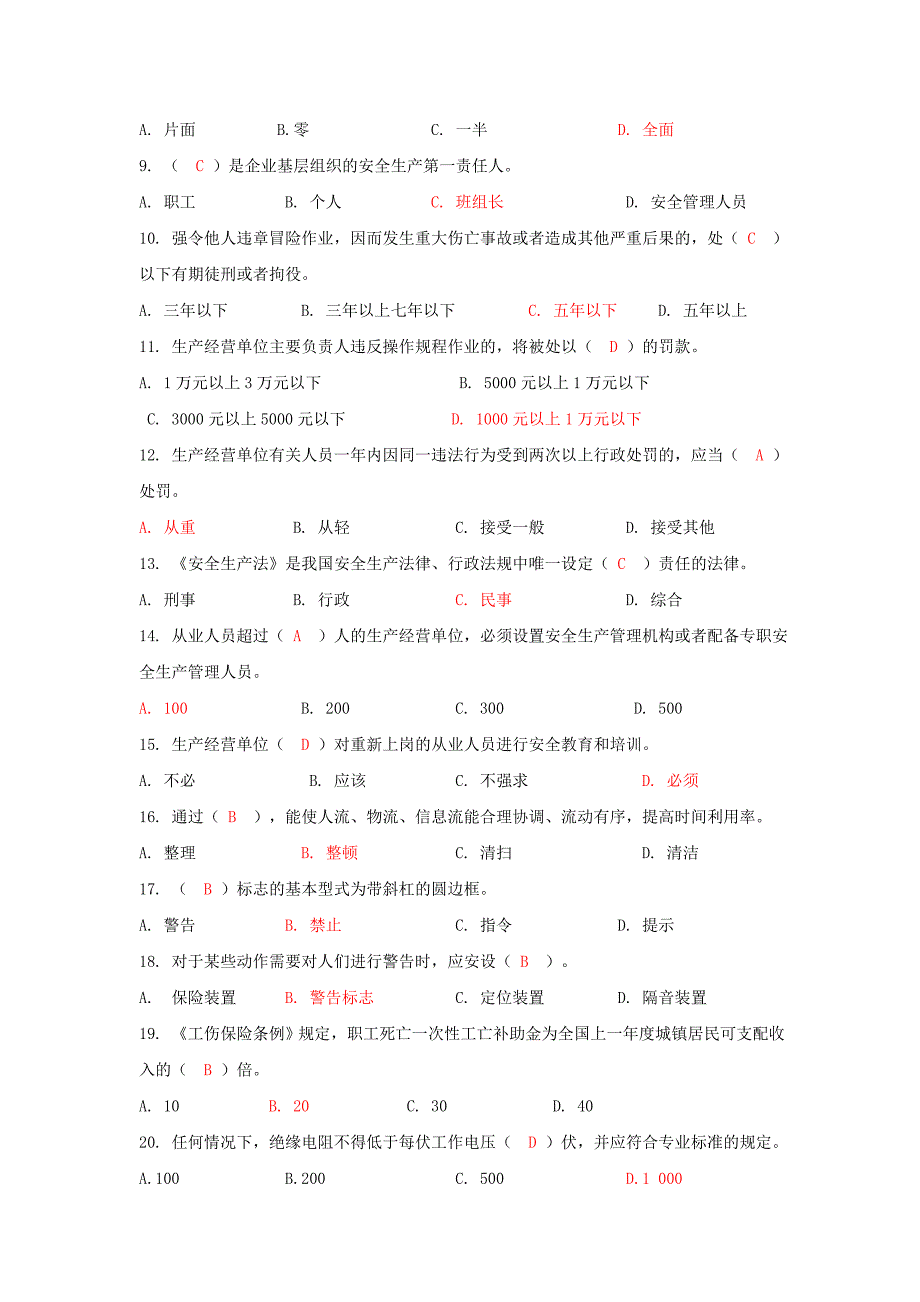 企业主要负责人和管理人员安全培训题库1_第2页