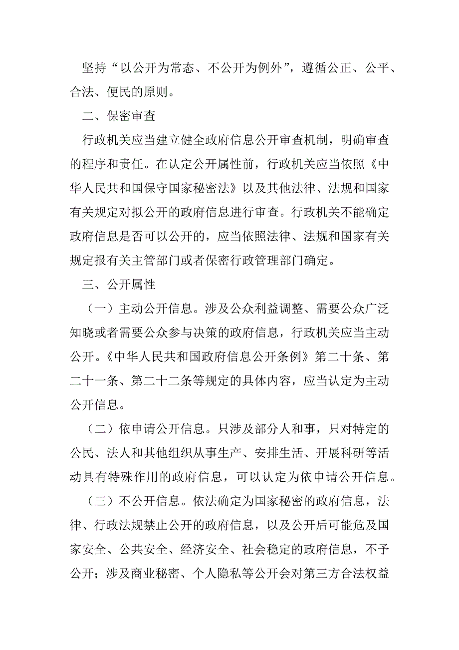 2023年年xx县政务公开标准目录动态调整制度（完整文档）_第4页