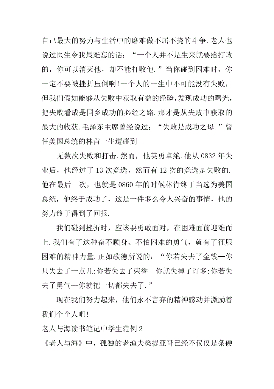 老人与海读书笔记中学生范例3篇(老人与海读书笔记大)_第2页