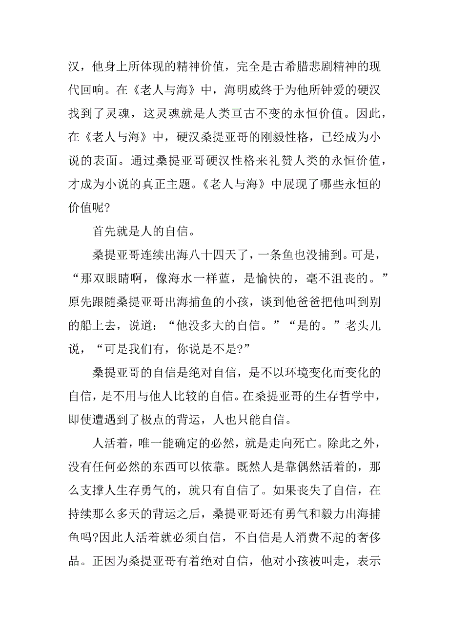 老人与海读书笔记中学生范例3篇(老人与海读书笔记大)_第3页