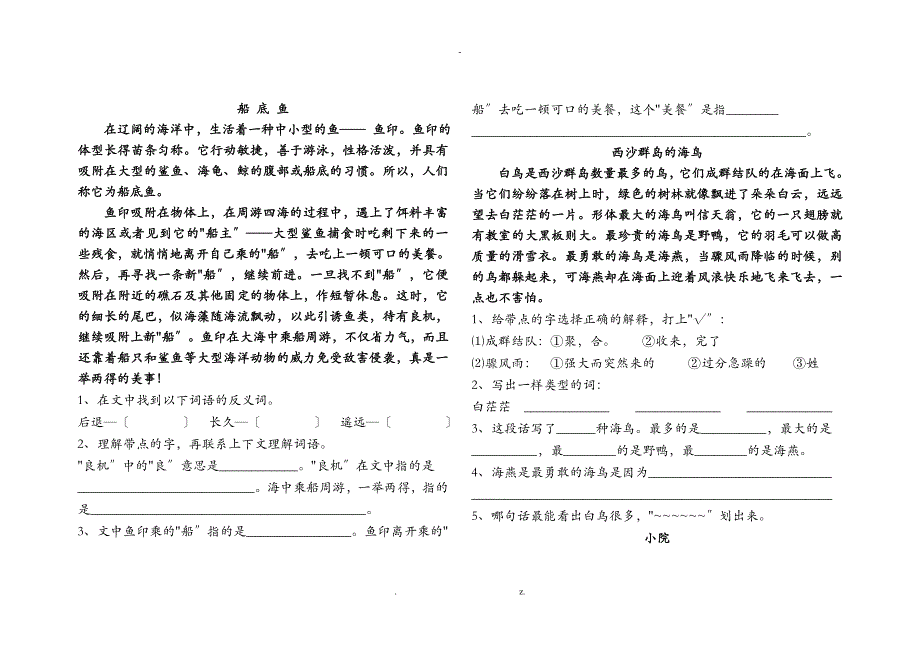 沪教版上海小学三年级阅读理解练习_第1页