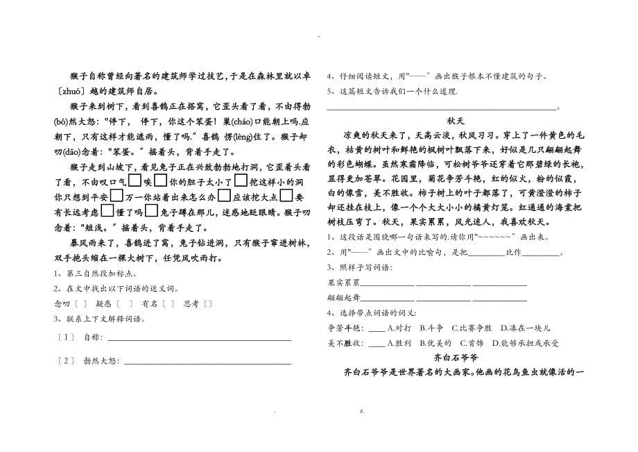 沪教版上海小学三年级阅读理解练习_第5页