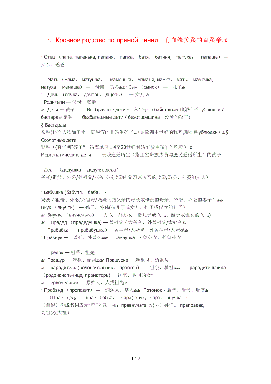 俄语亲属关系称谓大全(1)_第1页