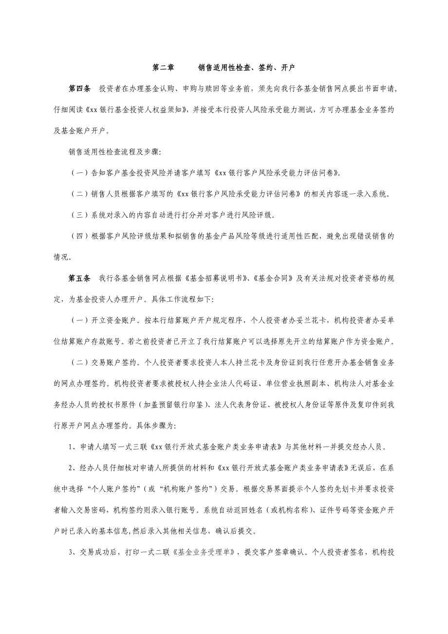 银行证券投资基金销售业务操作流程_第2页