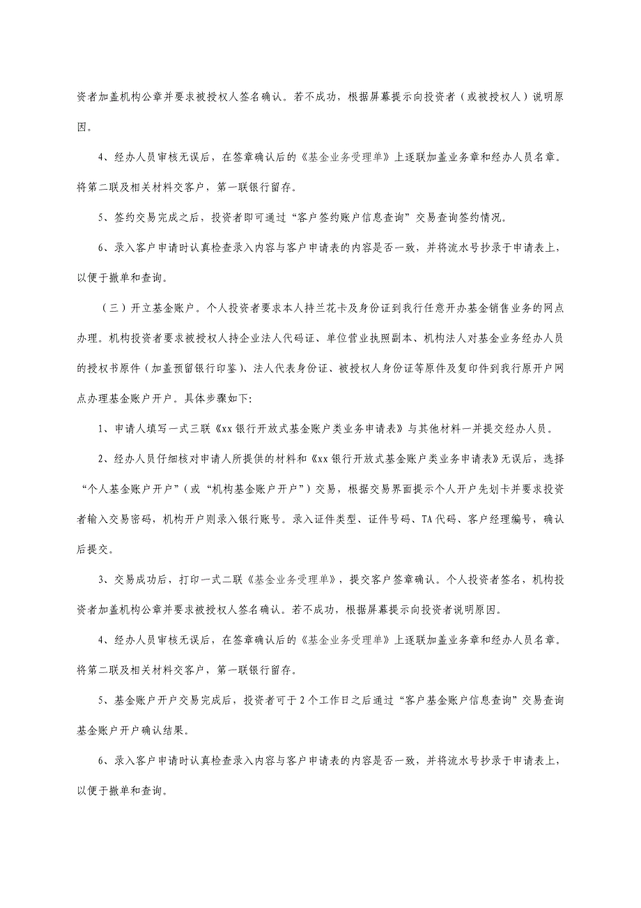 银行证券投资基金销售业务操作流程_第3页