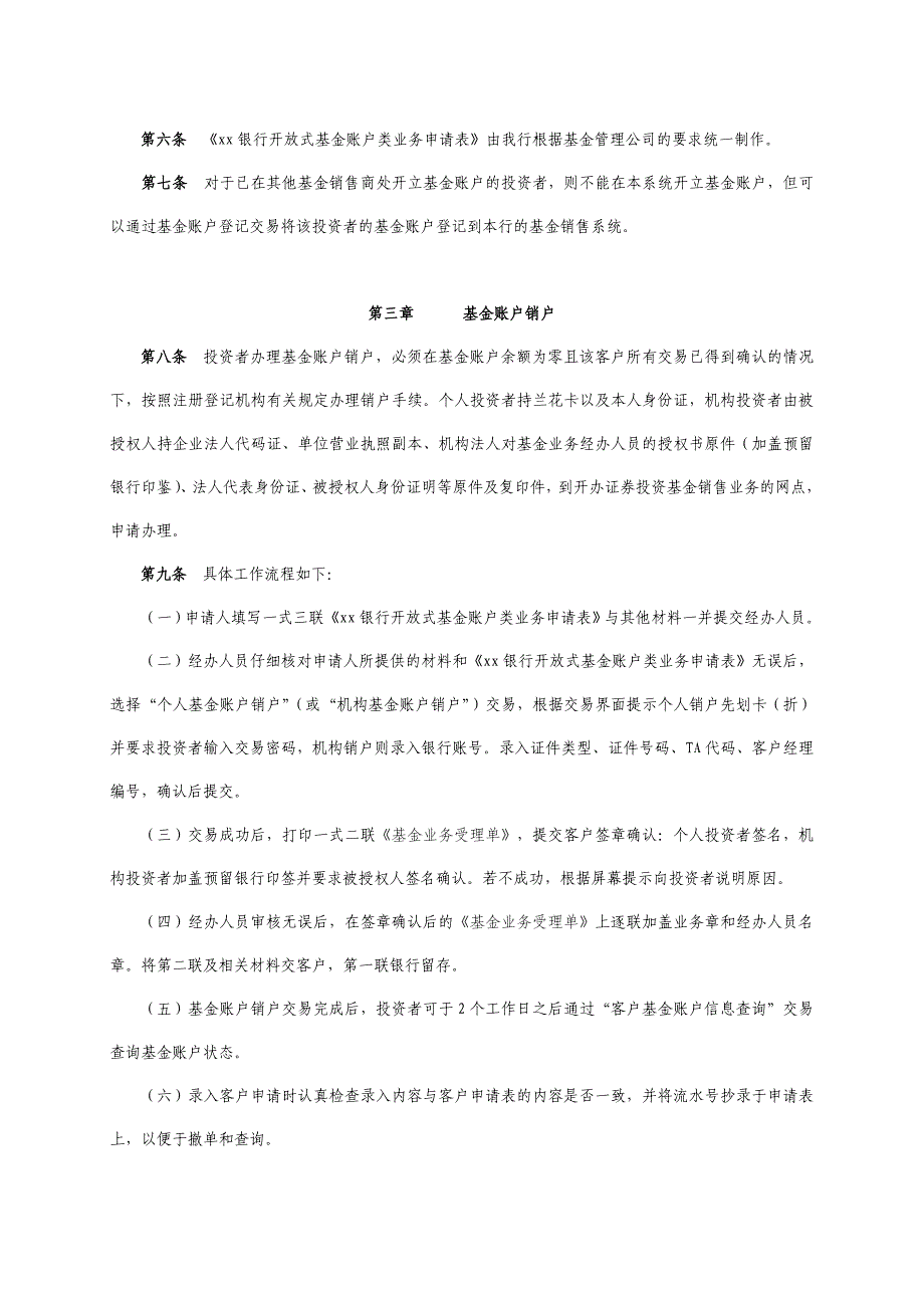 银行证券投资基金销售业务操作流程_第4页