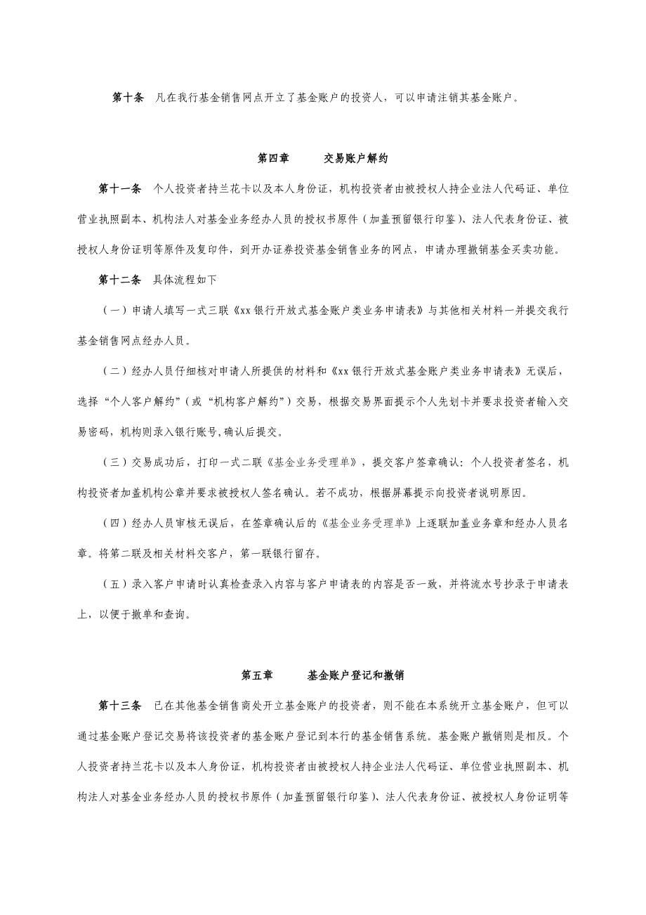 银行证券投资基金销售业务操作流程_第5页