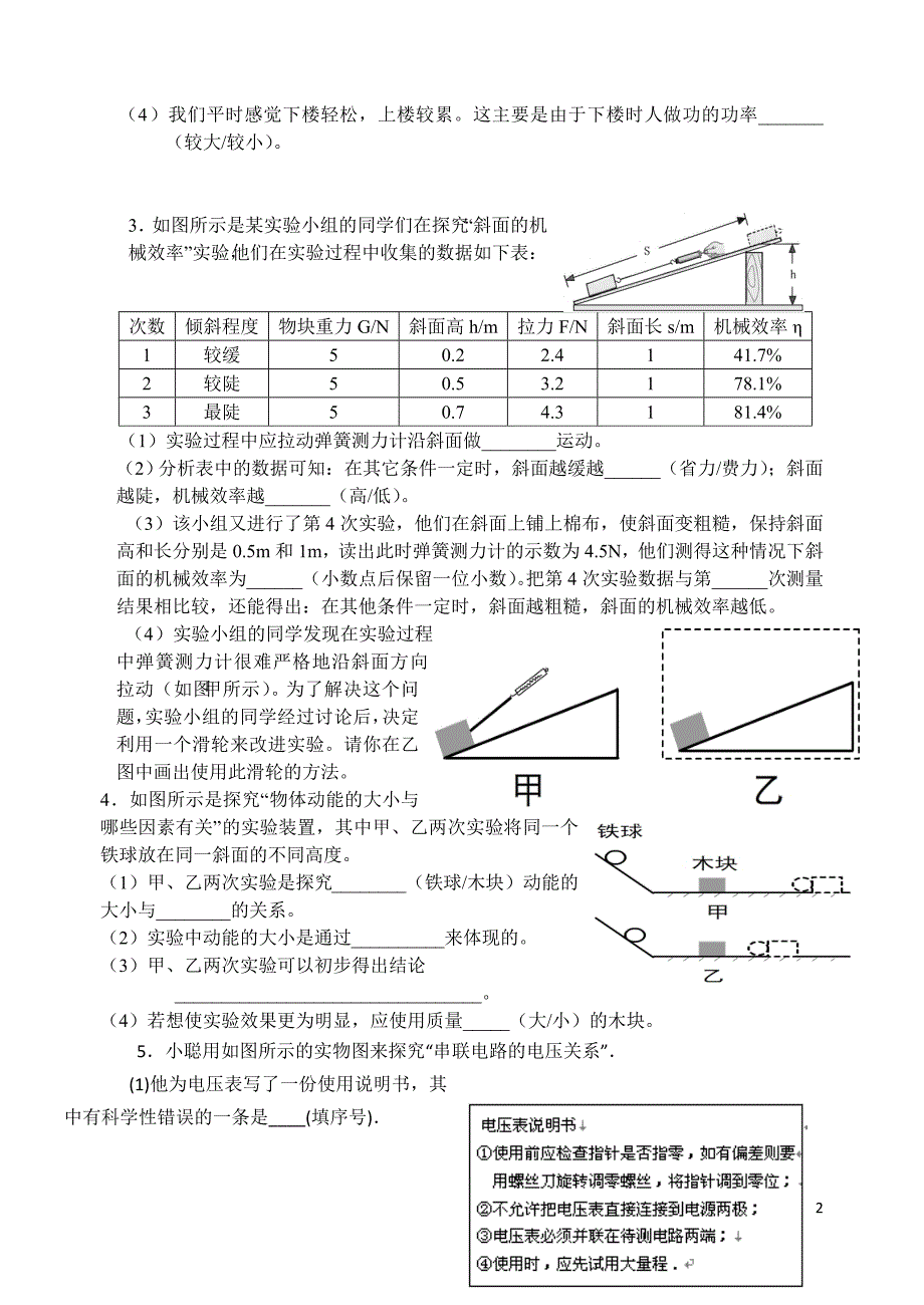 2015中考物理（苏科）复习：9上实验专题（无答案）_第2页