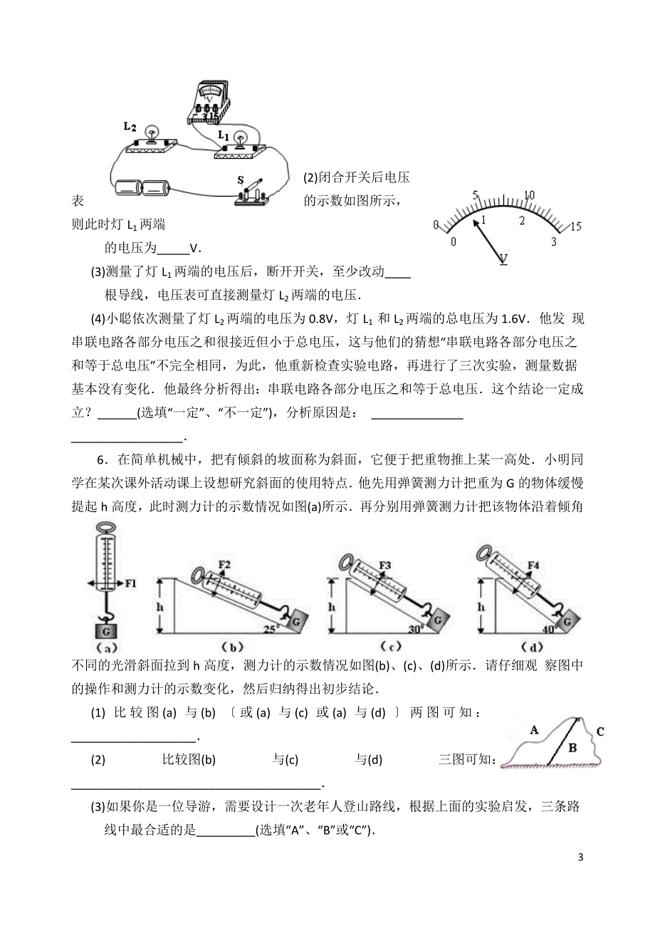 2015中考物理（苏科）复习：9上实验专题（无答案）_第3页