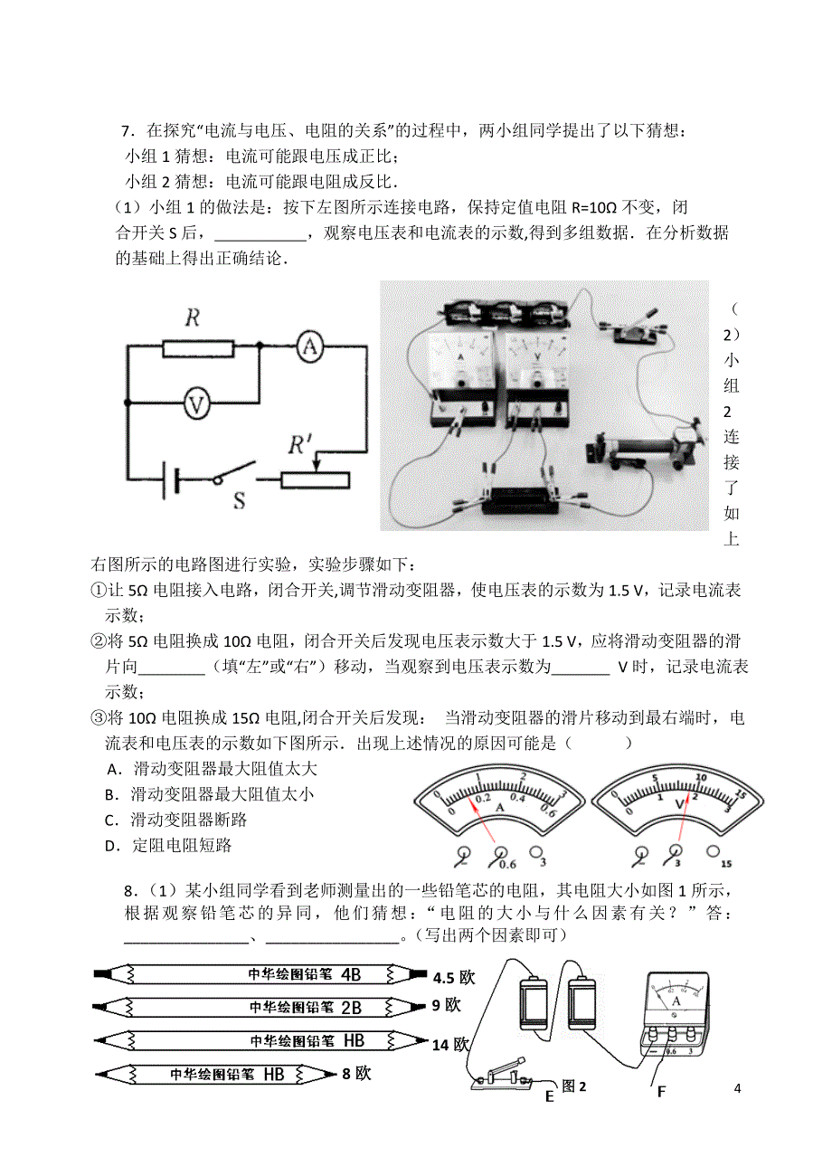 2015中考物理（苏科）复习：9上实验专题（无答案）_第4页