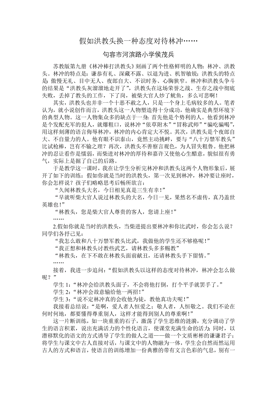 假如洪教头换一种态度对待林冲_第1页