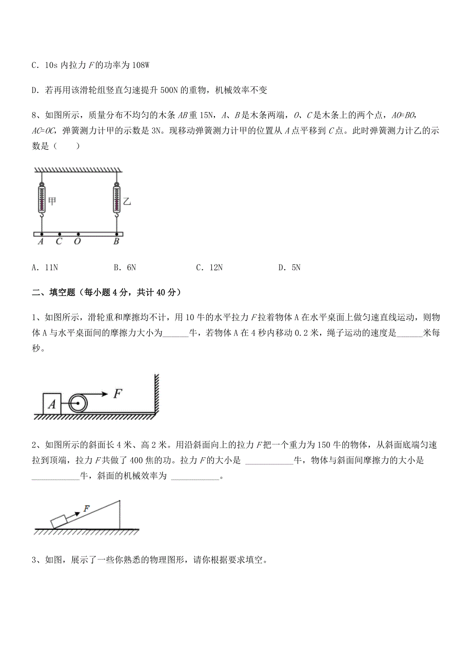 2020年度人教版八年级物理下册第十二章简单机械期末试卷精选.docx_第3页