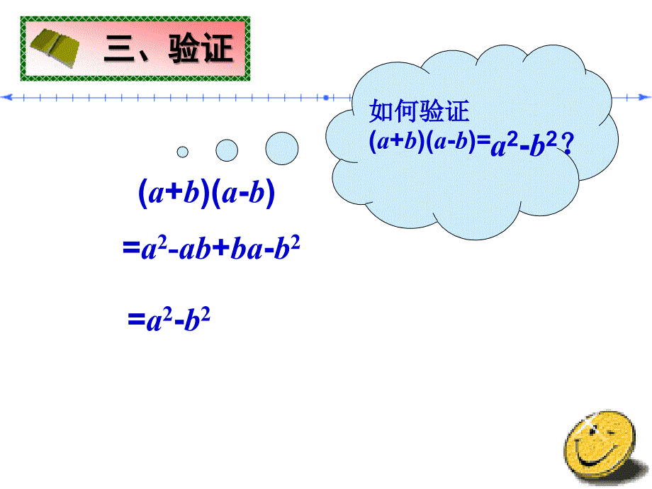 1421+平方差公式_第4页