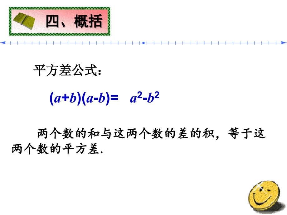 1421+平方差公式_第5页