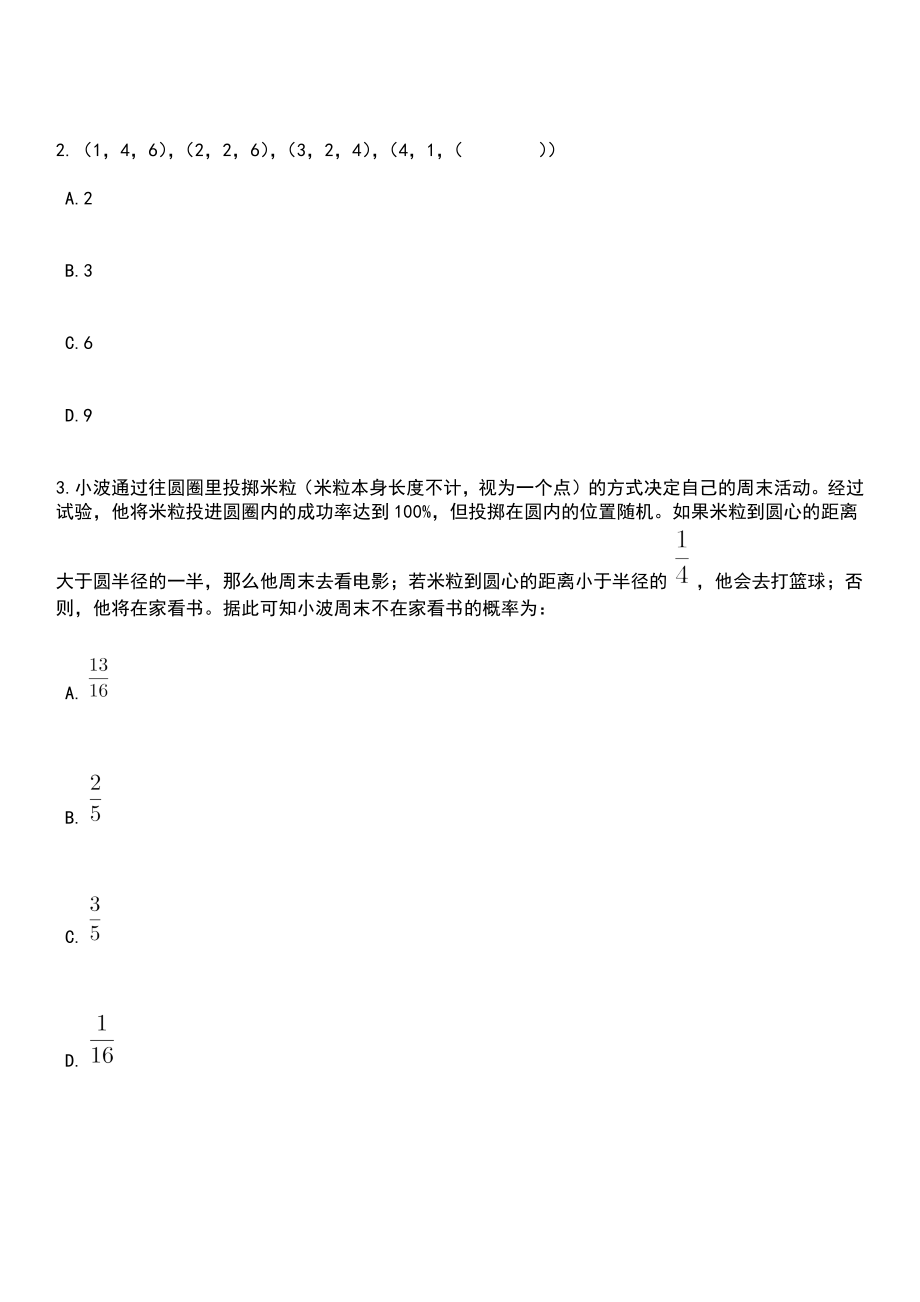 2023年04月2023年安徽省生态环境科学研究院引进高层次人才笔试参考题库+答案解析_第2页