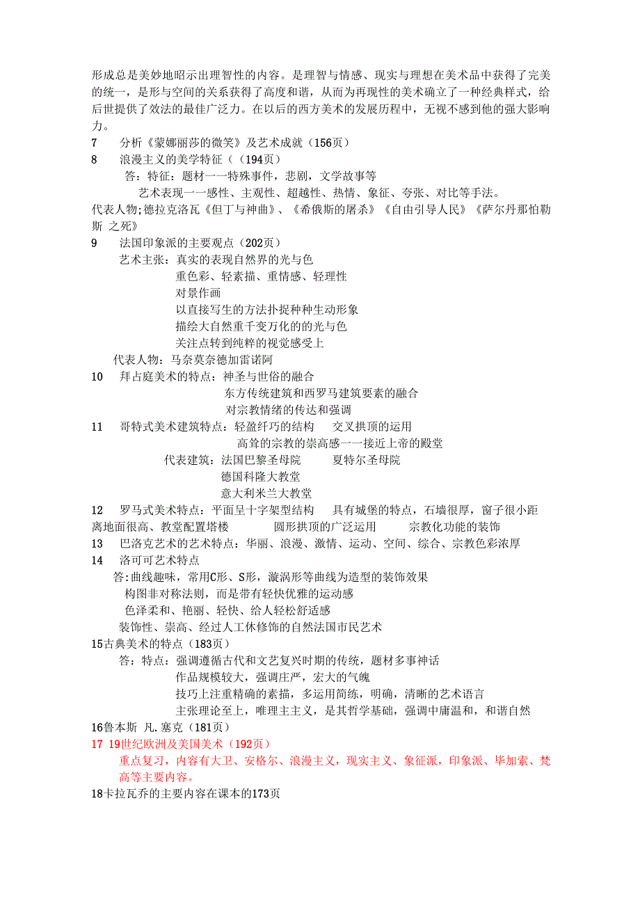 大学中外美术史重点_第2页