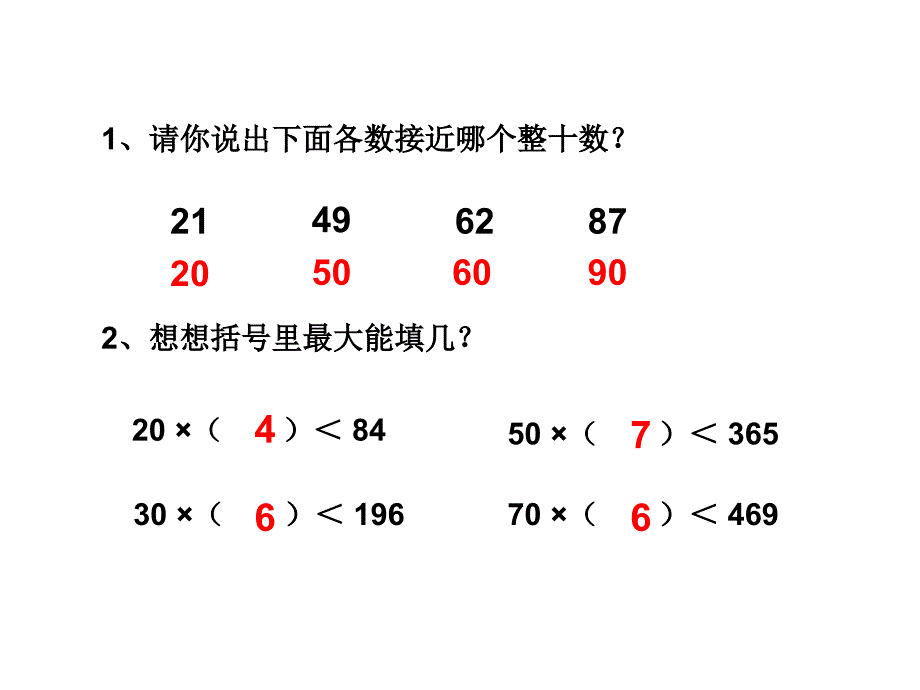 除数接近整十数的笔算除法_第2页