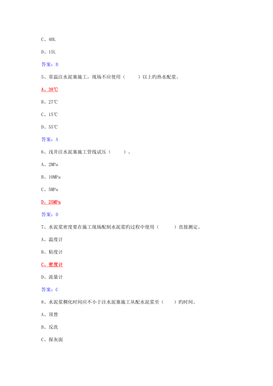 2022井下作业高级工试题库修改版_第2页