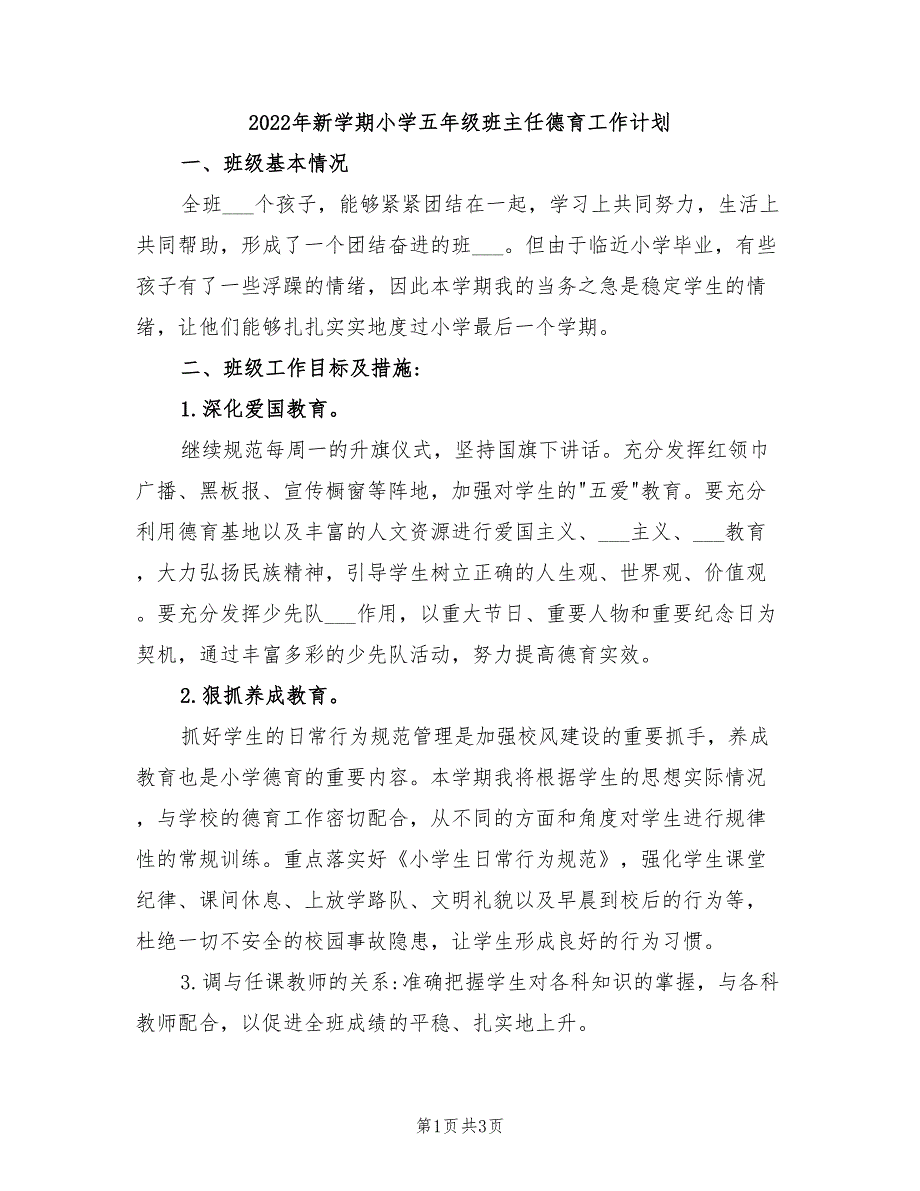 2022年新学期小学五年级班主任德育工作计划_第1页