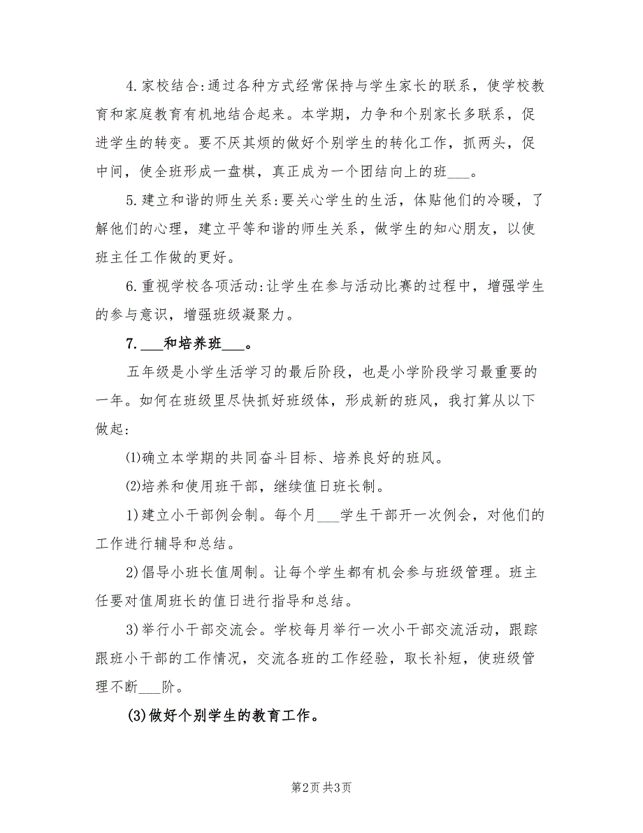 2022年新学期小学五年级班主任德育工作计划_第2页