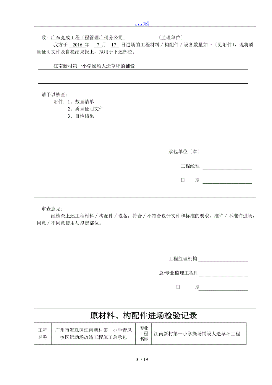 小学中心场地铺设人造草坪工程竣工汇报材料_第3页