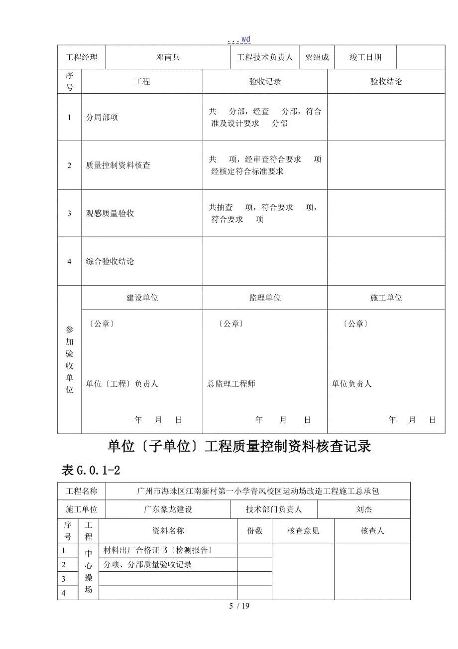 小学中心场地铺设人造草坪工程竣工汇报材料_第5页