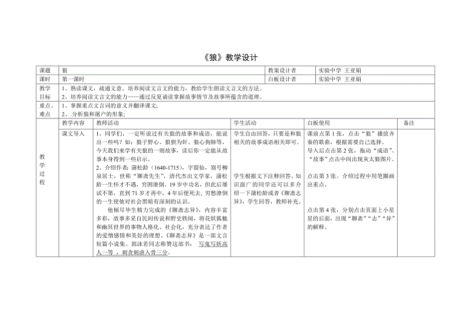 狼专题1（实中王亚娟）.doc_第1页