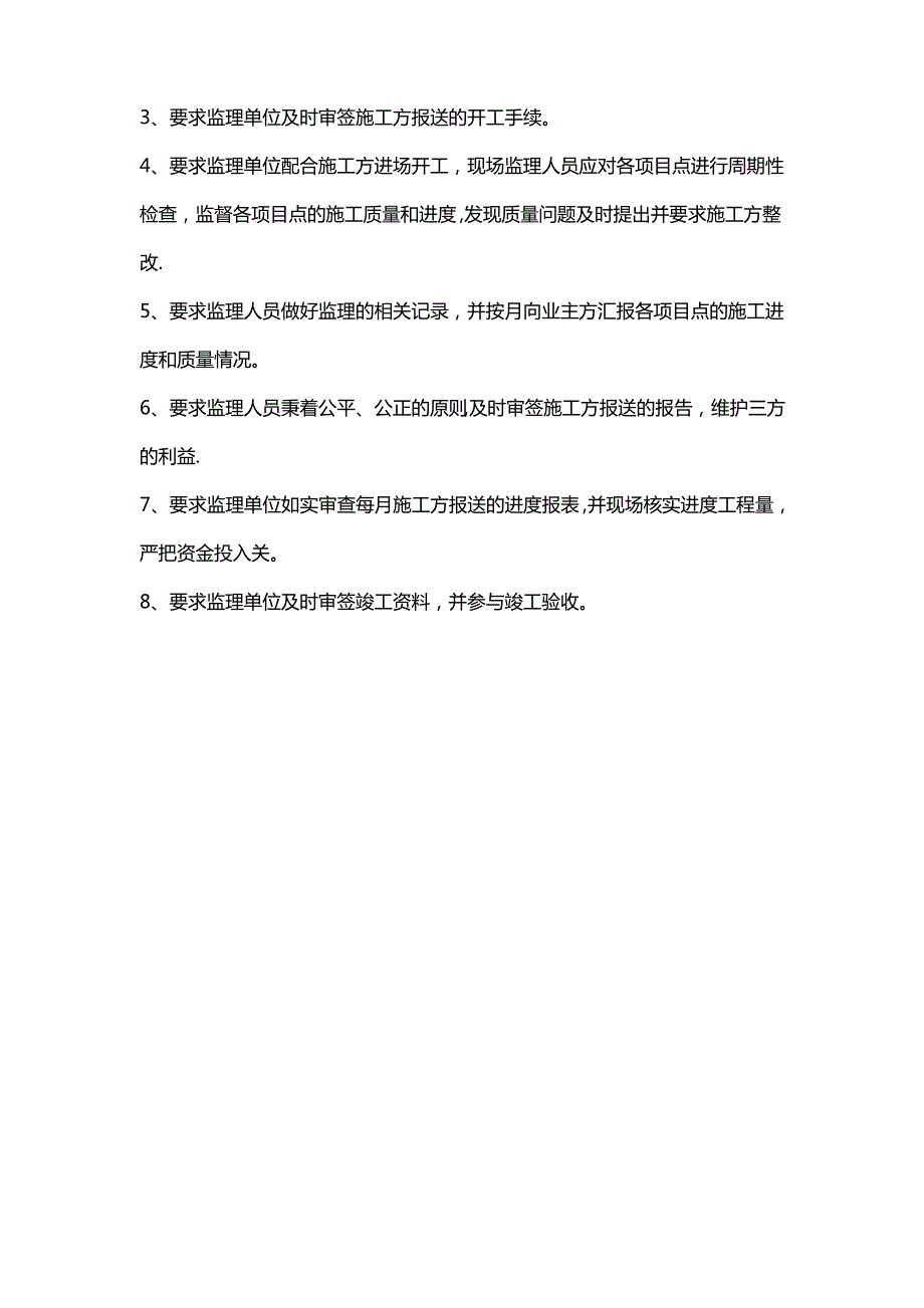 建设单位对施工单位的要求_第2页