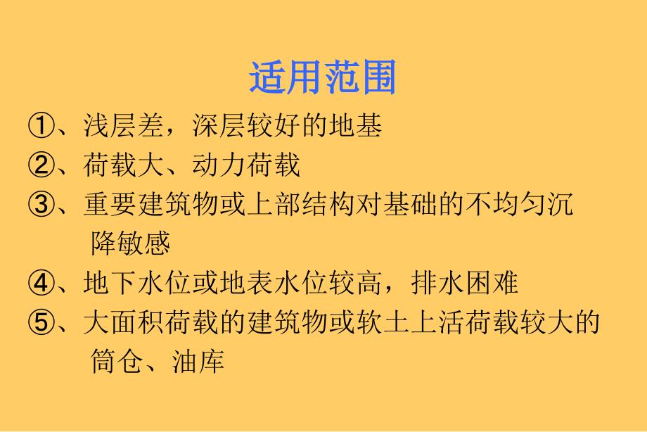 9桩基础与深基础工管_第2页