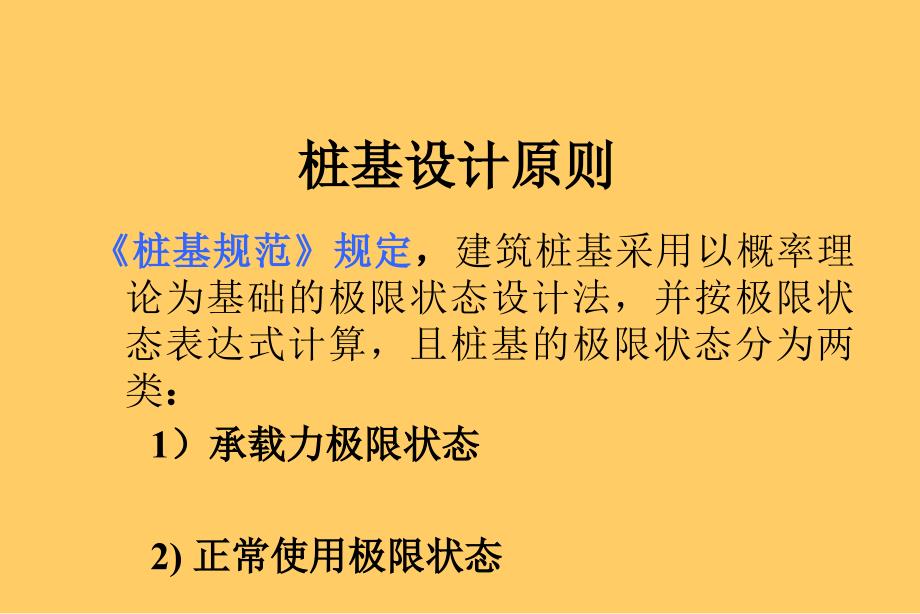 9桩基础与深基础工管_第3页