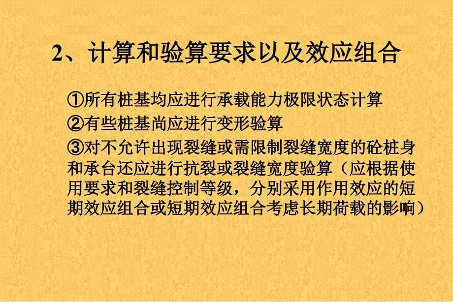 9桩基础与深基础工管_第5页