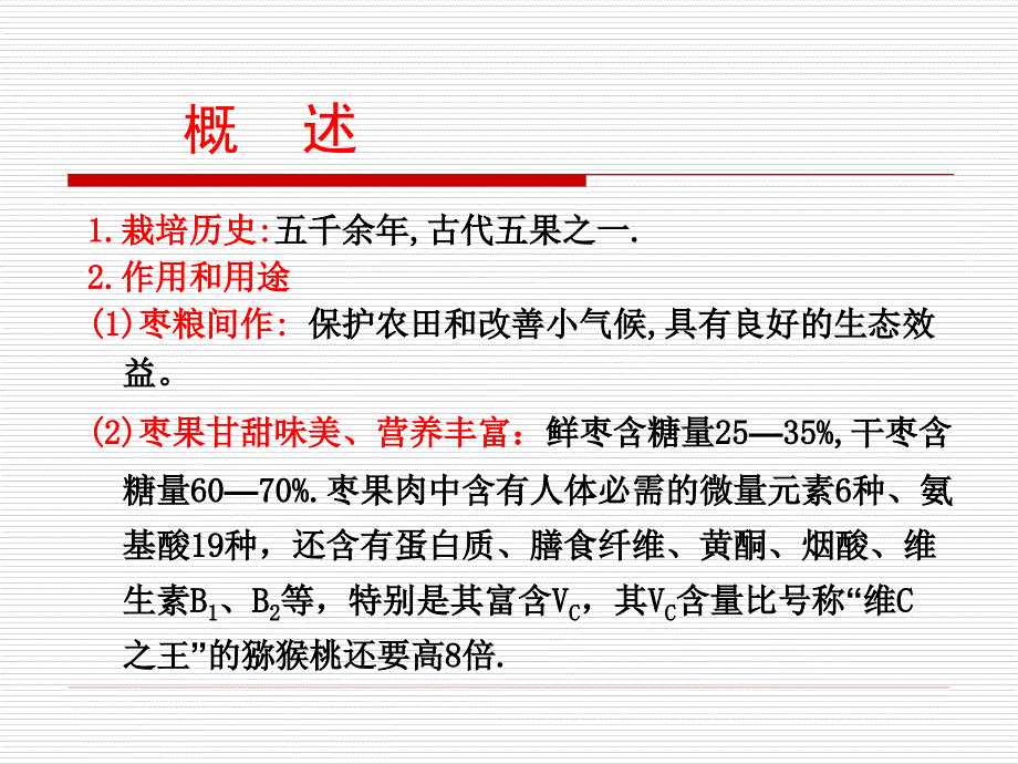 果树育种：枣树丰产栽培技术_第2页