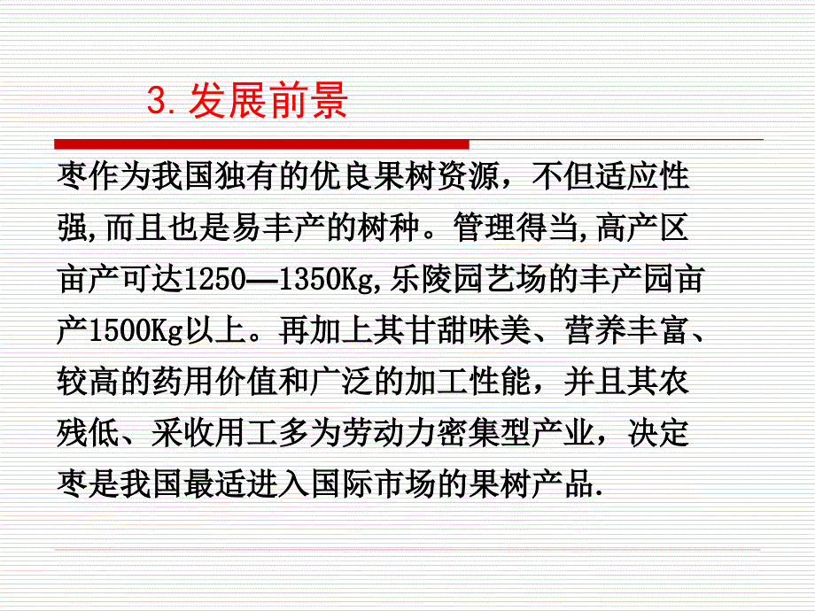 果树育种：枣树丰产栽培技术_第4页