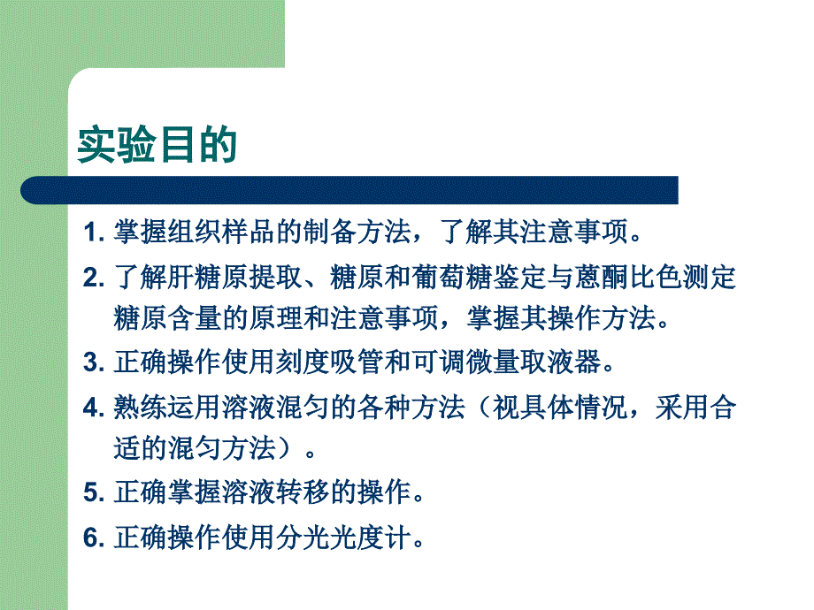 最新实验4肝糖原的提取鉴定与定量ppt课件PPT课件_第2页