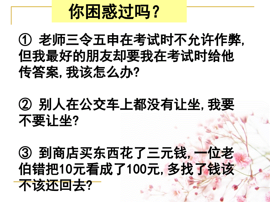 《思想道德修养与科学文化修养》课件(2)(新人教版必修3)_第2页