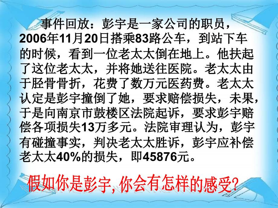 《思想道德修养与科学文化修养》课件(2)(新人教版必修3)_第3页