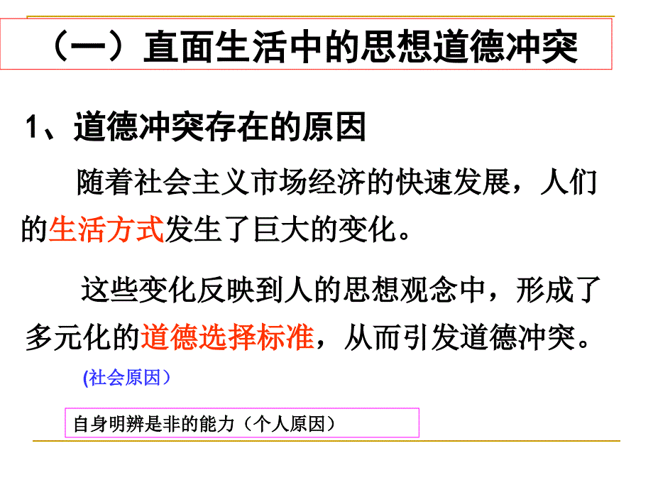 《思想道德修养与科学文化修养》课件(2)(新人教版必修3)_第4页