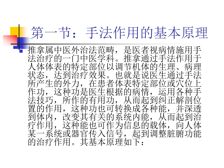 第三章：推拿手法作用原理及手法训练_第2页