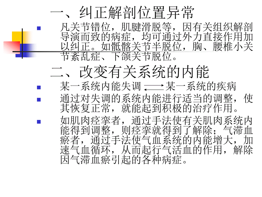 第三章：推拿手法作用原理及手法训练_第3页