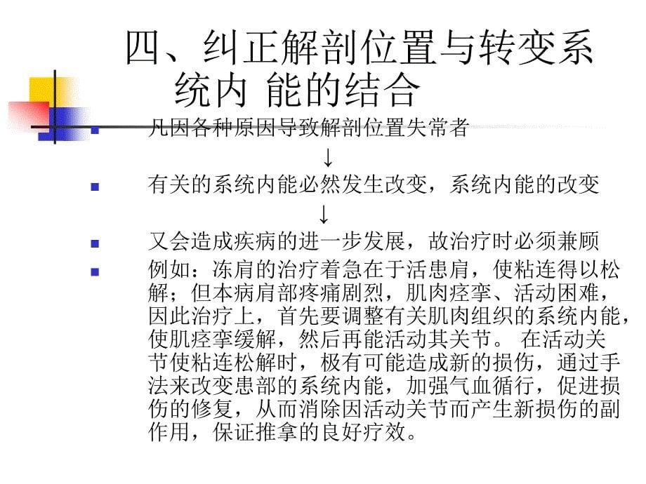 第三章：推拿手法作用原理及手法训练_第5页