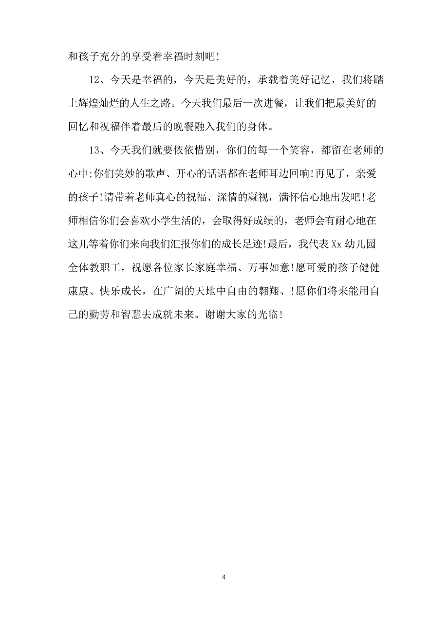 七月份幼儿园毕业典礼主持词_第4页