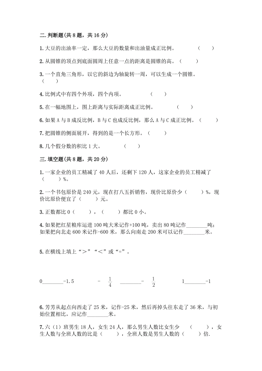 人教版六年级下册数学期末测试卷附参考答案【模拟题】.docx_第2页