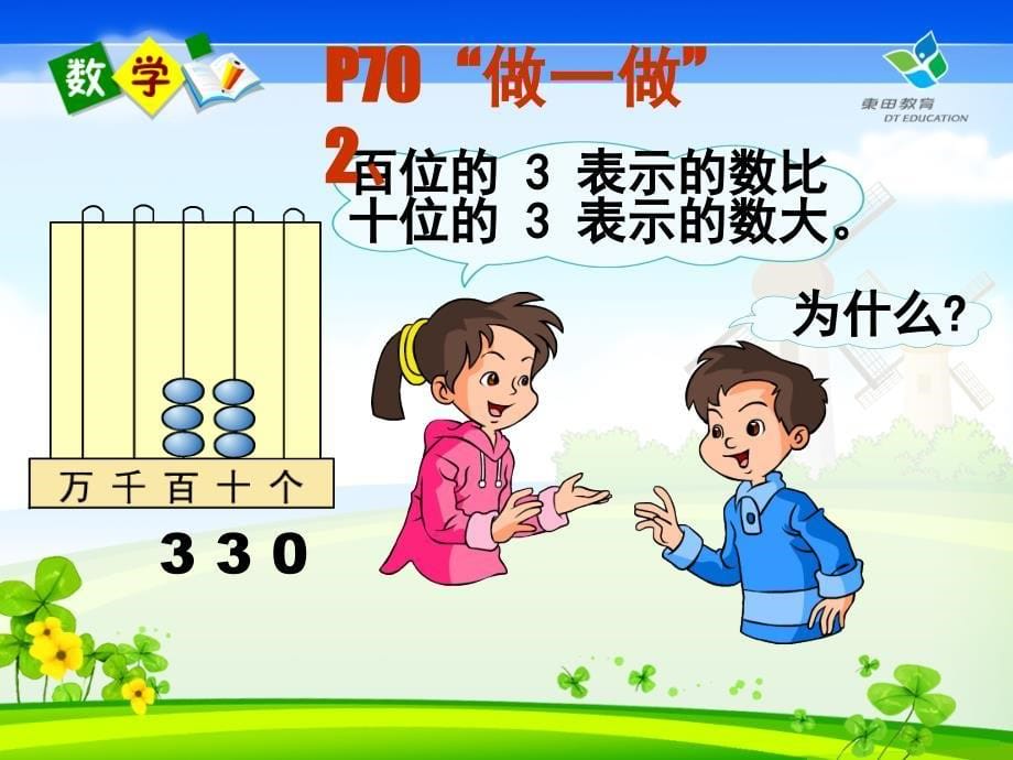 1000以内数的认识例3(1)_第5页