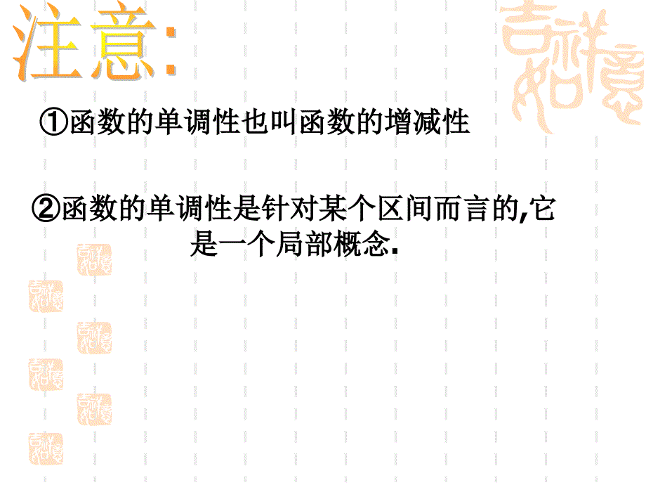 函数单调性习题课_第2页