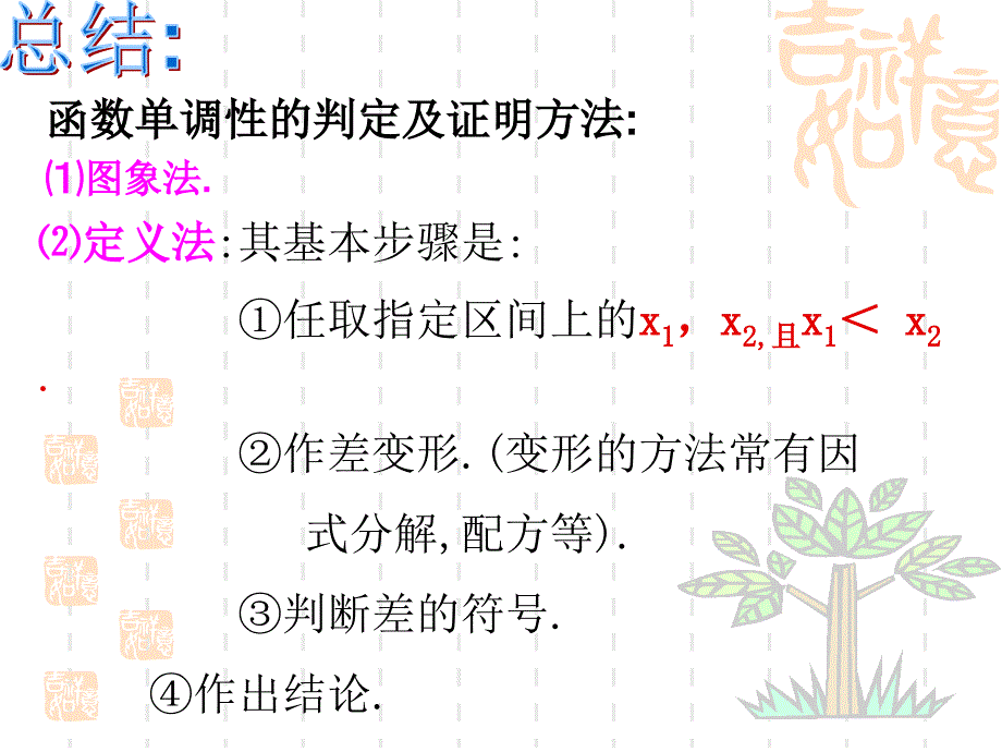 函数单调性习题课_第3页