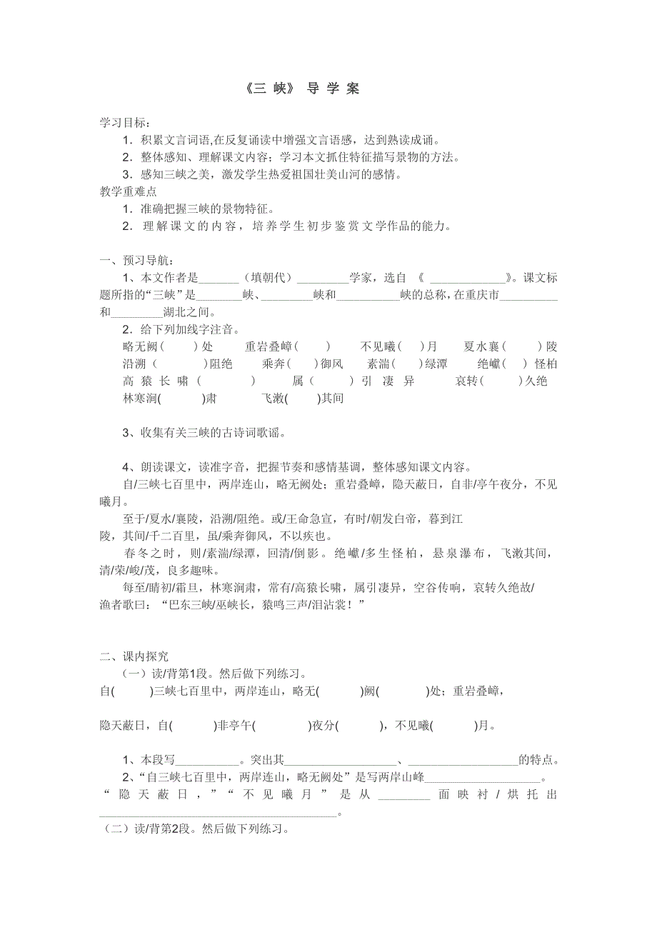 《三峡》导学案.doc_第1页