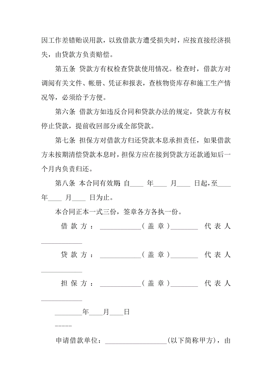 单位借款合同.docx_第2页