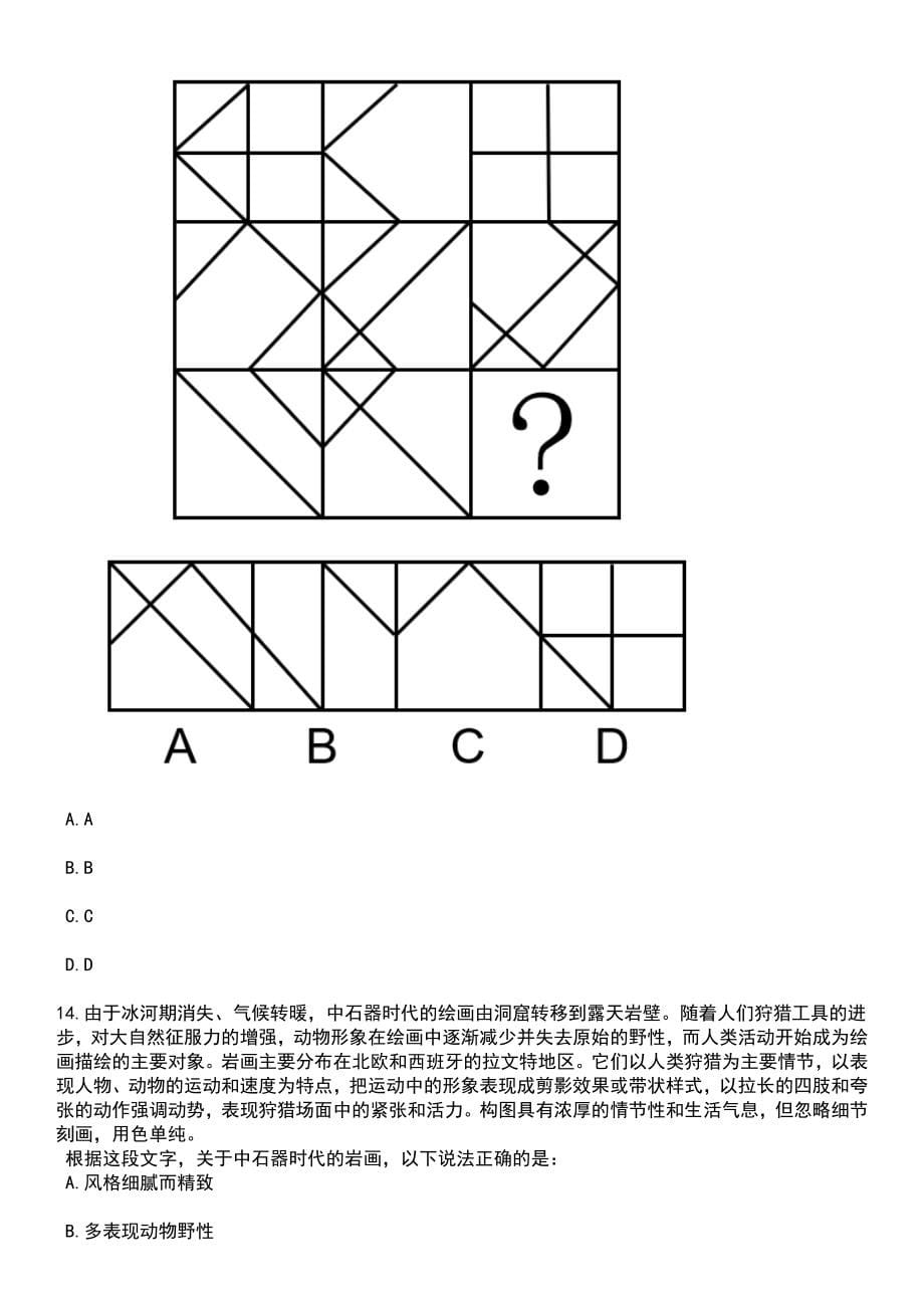 2023年天津市人民法院招录聘用制书记员92人笔试题库含答案带解析_第5页